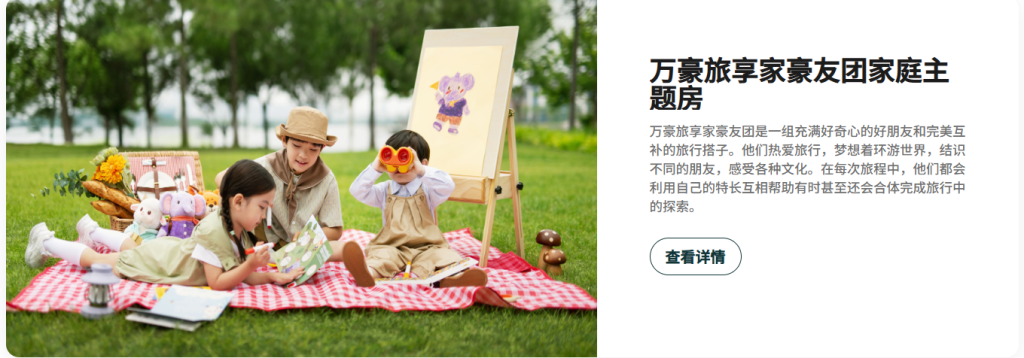 万豪旅享家「豪友团」上线!带娃住进童话里,这波亲子福利太会了插图 万豪旅享家「豪友团」上线!带娃住进童话里,这波亲子福利太会了插图