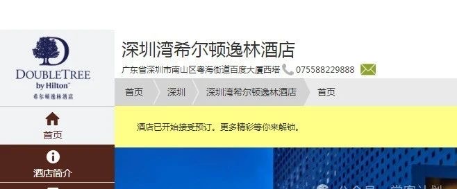 深圳湾希尔顿逸林酒店将盛装启幕插图4