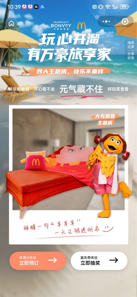 万豪联名麦当劳开启“玩心开溜”!主题房+刮刮乐引爆周末微度假插图2 万豪联名麦当劳开启“玩心开溜”!主题房+刮刮乐引爆周末微度假插图2