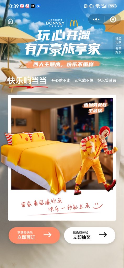 万豪联名麦当劳开启“玩心开溜”!主题房+刮刮乐引爆周末微度假插图 万豪联名麦当劳开启“玩心开溜”!主题房+刮刮乐引爆周末微度假插图