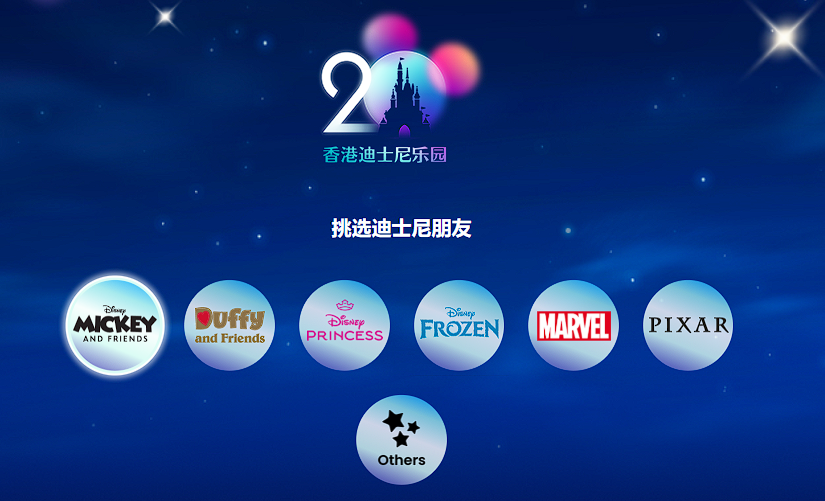 香港迪士尼20周年狂想曲:全年狂欢派对,解锁童话新次元!插图8 香港迪士尼20周年狂想曲:全年狂欢派对,解锁童话新次元!插图8