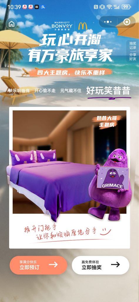 万豪联名麦当劳开启“玩心开溜”!主题房+刮刮乐引爆周末微度假插图3 万豪联名麦当劳开启“玩心开溜”!主题房+刮刮乐引爆周末微度假插图3
