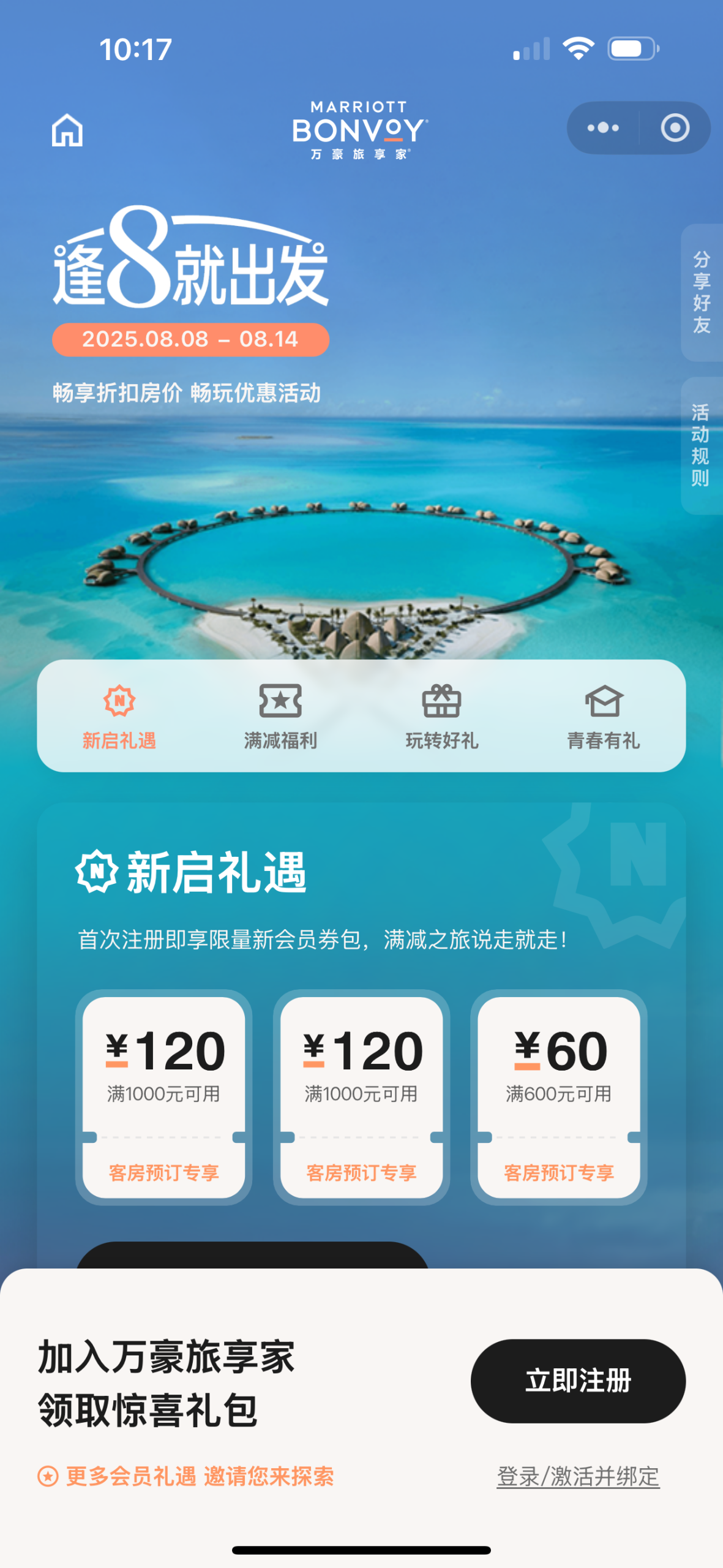 万豪旅享家「逢8就出发」：每月三次的“躺赢”时刻，这一次你准备好了吗？缩略图