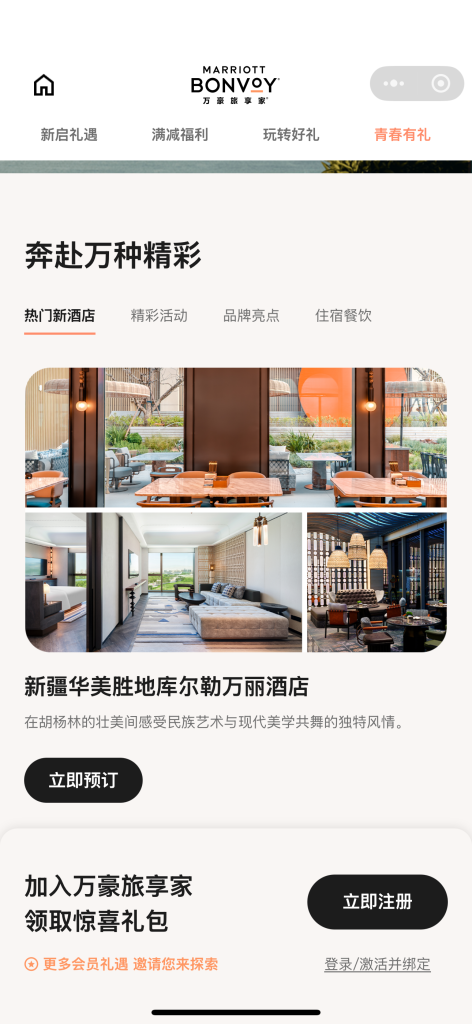 万豪旅享家「逢8就出发」:每月三次的“躺赢”时刻,这一次你准备好了吗?插图2 万豪旅享家「逢8就出发」:每月三次的“躺赢”时刻,这一次你准备好了吗?插图2