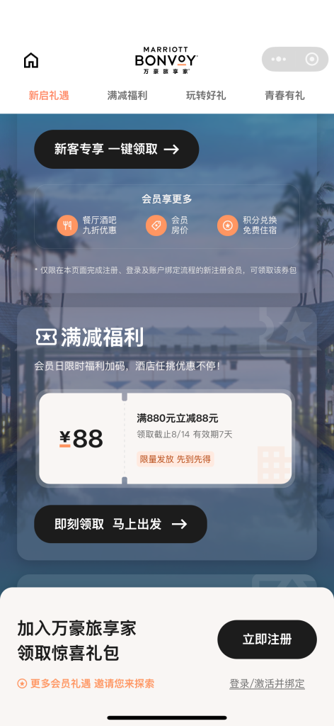 万豪旅享家「逢8就出发」:每月三次的“躺赢”时刻,这一次你准备好了吗?插图3 万豪旅享家「逢8就出发」:每月三次的“躺赢”时刻,这一次你准备好了吗?插图3