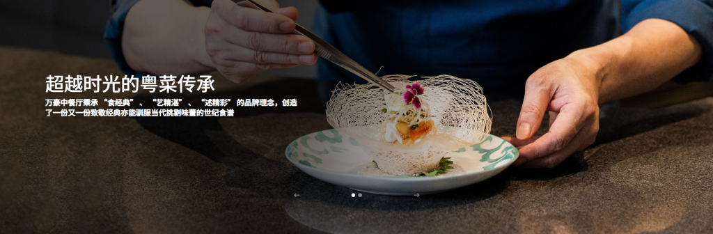 万豪中餐厅「穿粤食光」:30年粤味传承,这桌菜要带你吃进岭南魂插图 万豪中餐厅「穿粤食光」:30年粤味传承,这桌菜要带你吃进岭南魂插图
